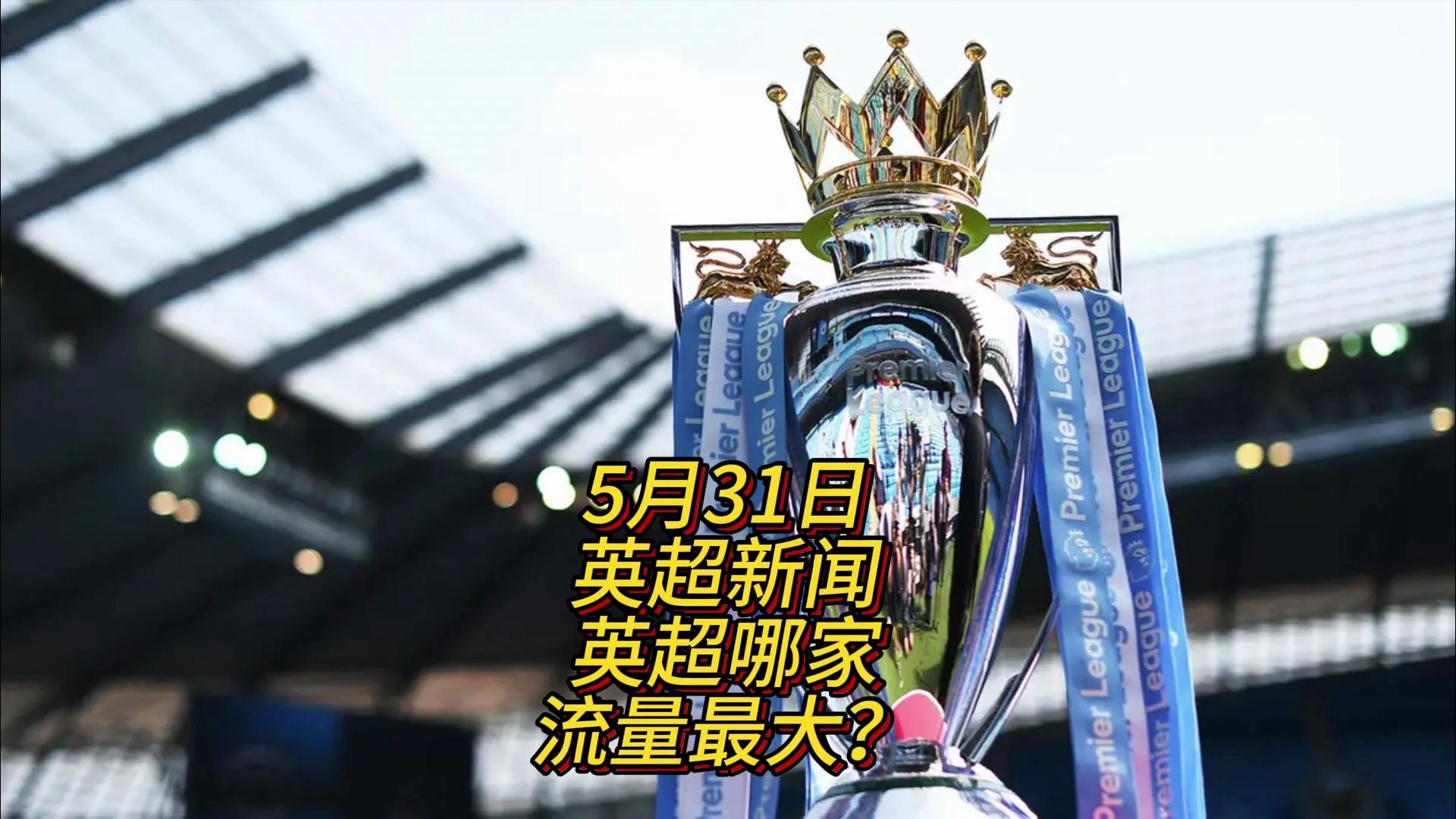 励队